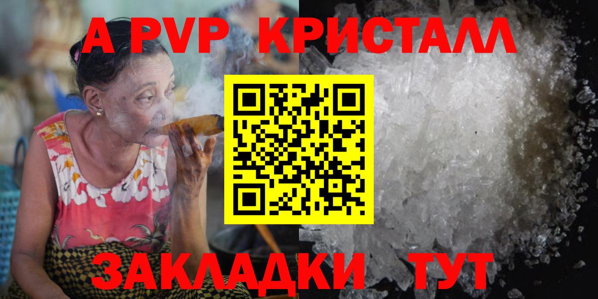 A-PVP Соль  A-PVP Соль  Alpha-PVP Crystall  Alpha PVP  Вход с VPN  Люберцы 