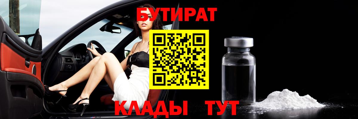 БУТИРАТ оксана Люберцы