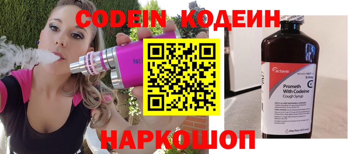 Люберцы  Codein Purple Drank  Вход с VPN  Codein Purple Drank 