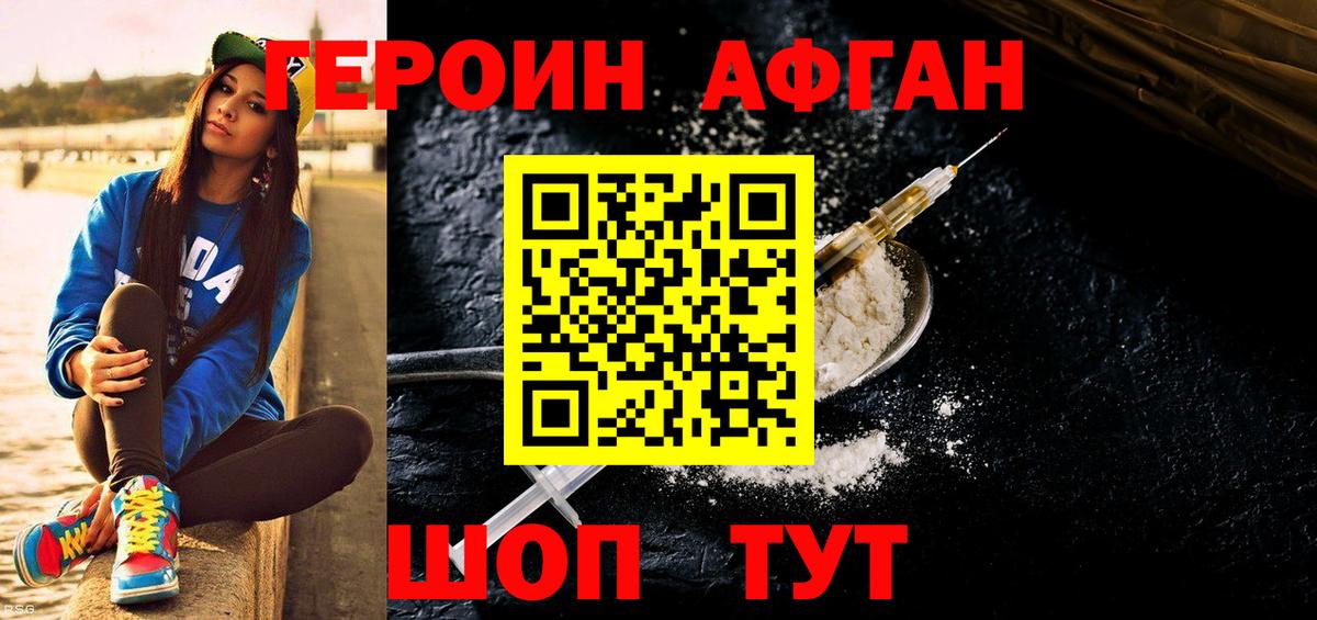ГЕРОИН Heroin Люберцы