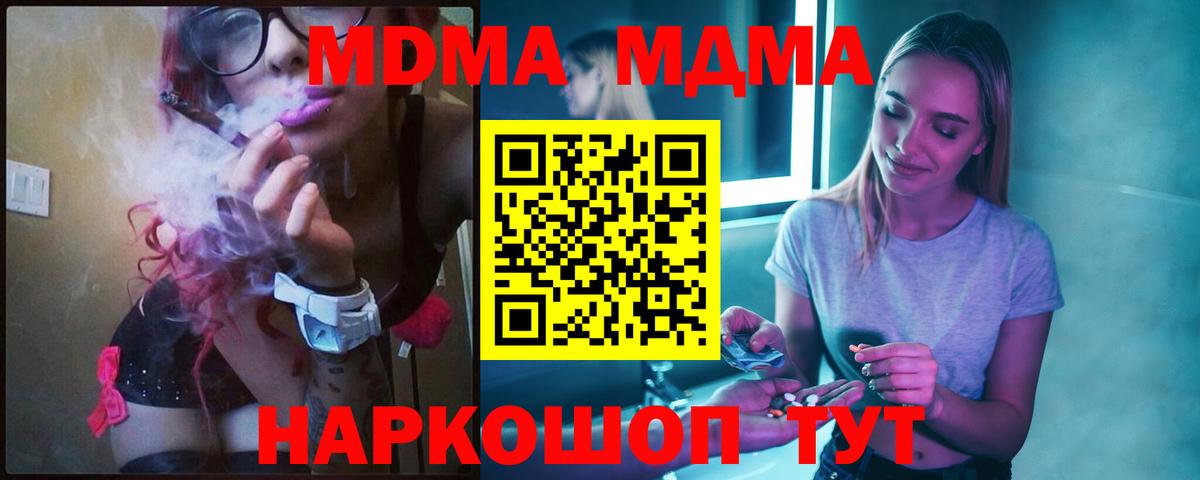 Люберцы  МДМА Molly  МДМА crystal  Вход с VPN 